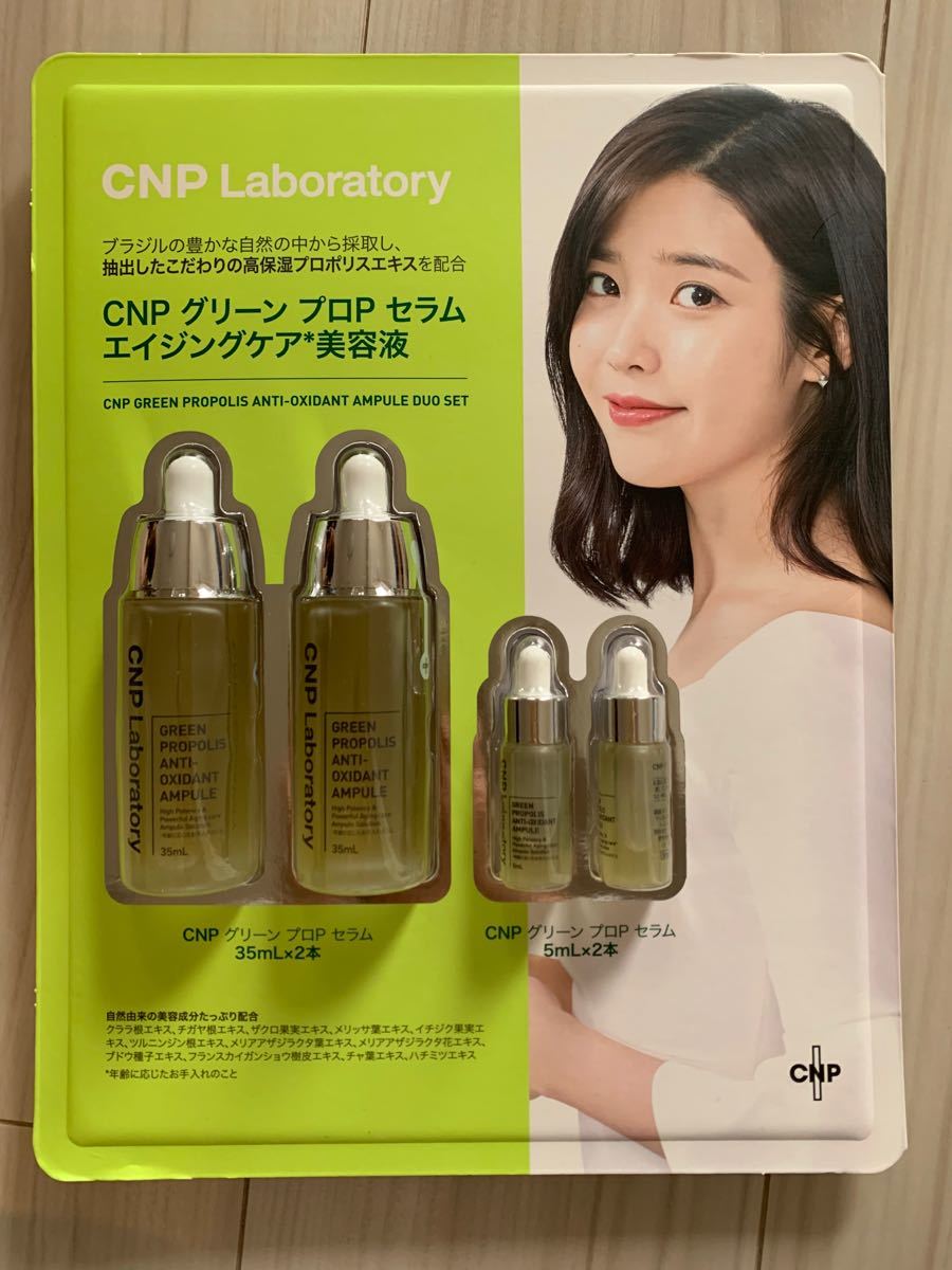 CNPlaboratory グリーンプロポリスセラム 35ml - 基礎化粧品