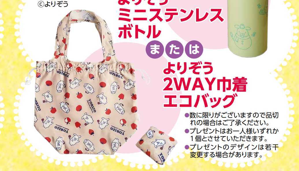  新品非売品 JA よりぞう エコバッグ 可愛い 2way 巾着エコバッグ ベージュ系 ぞう ポリエステル お買い物 ショッピング 農協_画像3