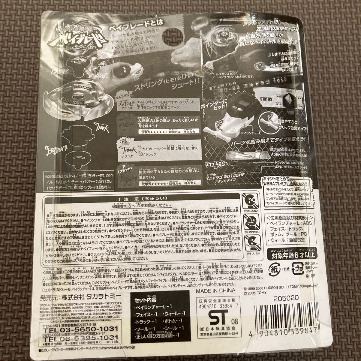 メタルファイトベイブレード BB-23 エルドラゴ105F イベント限定 メタルファイトベイブレード BB-23 エルドラゴ105F イベント限定