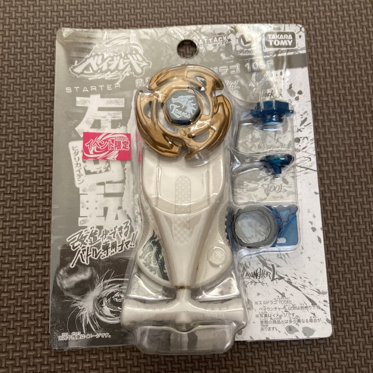 メタルファイトベイブレード BB-23 エルドラゴ105F イベント限定 メタルファイトベイブレード BB-23 エルドラゴ105F イベント限定