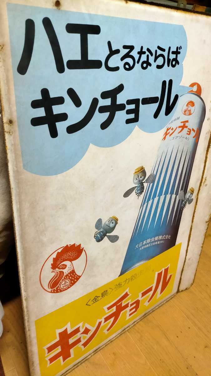 昭和レトロ ホーロー看板 美空ひばり 金鳥 かとりせんこう両面看板