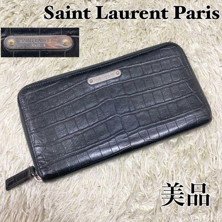 サンローラン SAINT LAUREUT ラウンドファスナー クロコダイル型