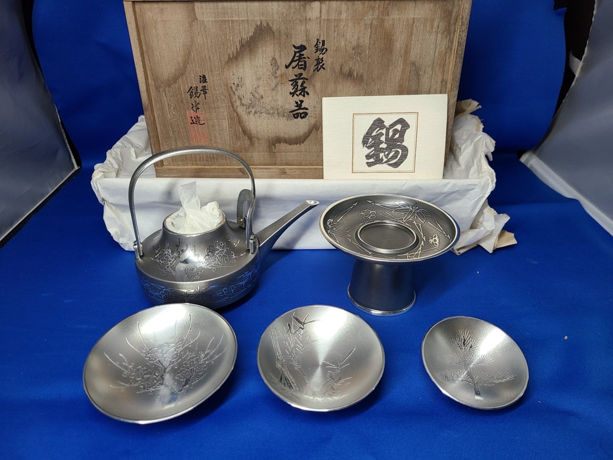 ヤフオク! - 浪華錫半造 本錫製 屠蘇器 松竹梅 銚子 盃台 三つ組盃