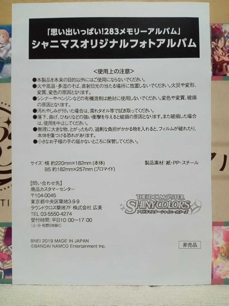 アイドルマスター シャイニーカラーズ フォトアルバム 抽選 アイドルマスター シャイニーカラーズ フォトアルバム 抽選