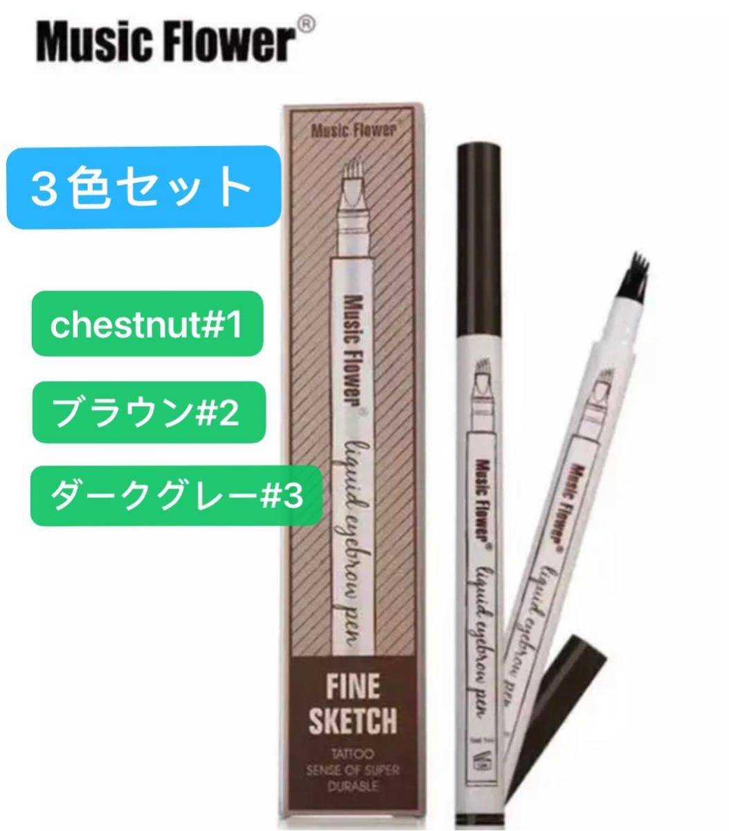 3色セット　新品　アイブロウ　chestnut#1ブラウン#2 ダークグレー#3