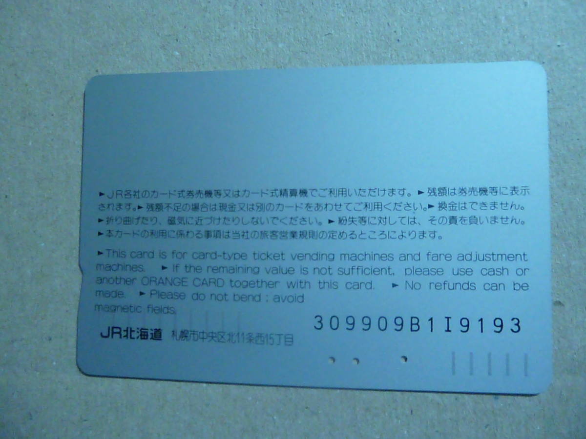 JR北海道　使用済み　オレンジカード　函館本線小樽ー旭川間　電化３０周年記念_画像2