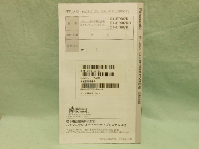 L-494 ☆ パナソニック CY-ET907D/CY-ET907KD/CY-ET807D ☆ 取扱説明書 中古【送料￥210～】