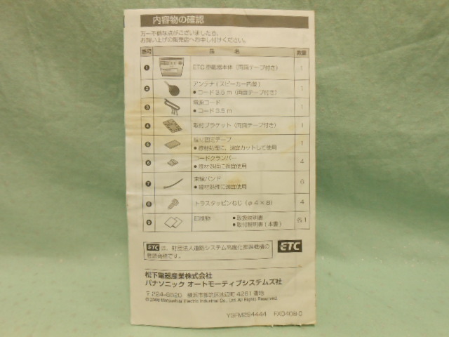 L-496 ☆ パナソニック CY-ET908D?CY-ET908KD ☆ 取付説明書 中古【送料￥210～】