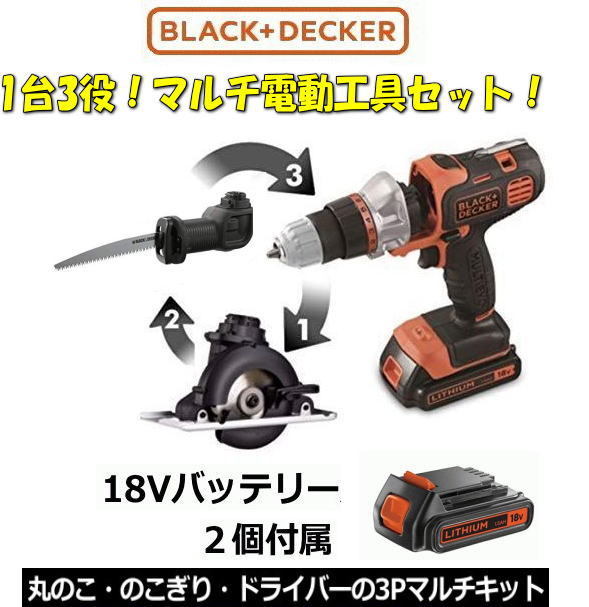 新品】BLACK + DECKER電動マルチツールキット♪18Vバッテリー2個付属