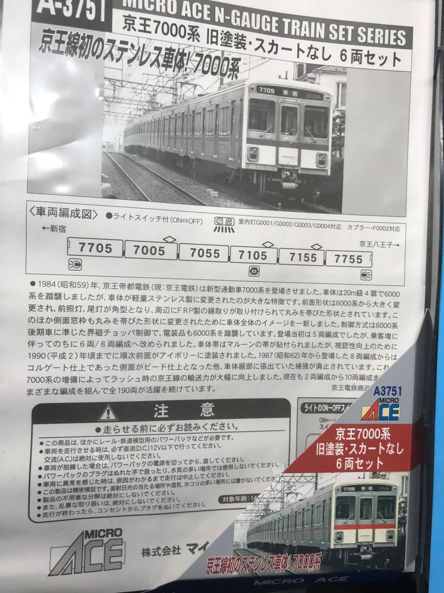 Nゲージ 鉄道模型 マイクロエース A3751 京王7000系 旧塗装 Nゲージ 鉄道模型 マイクロエース A3751 京王7000系 旧塗装