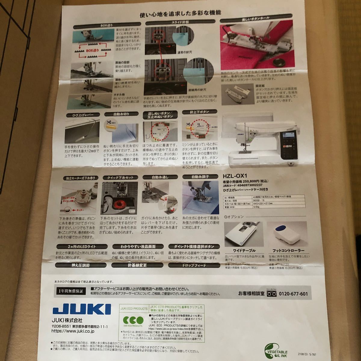 マリナボーダー JUKI ミシン 新品未使用 HZL-OX1 | www.tegdarco.com