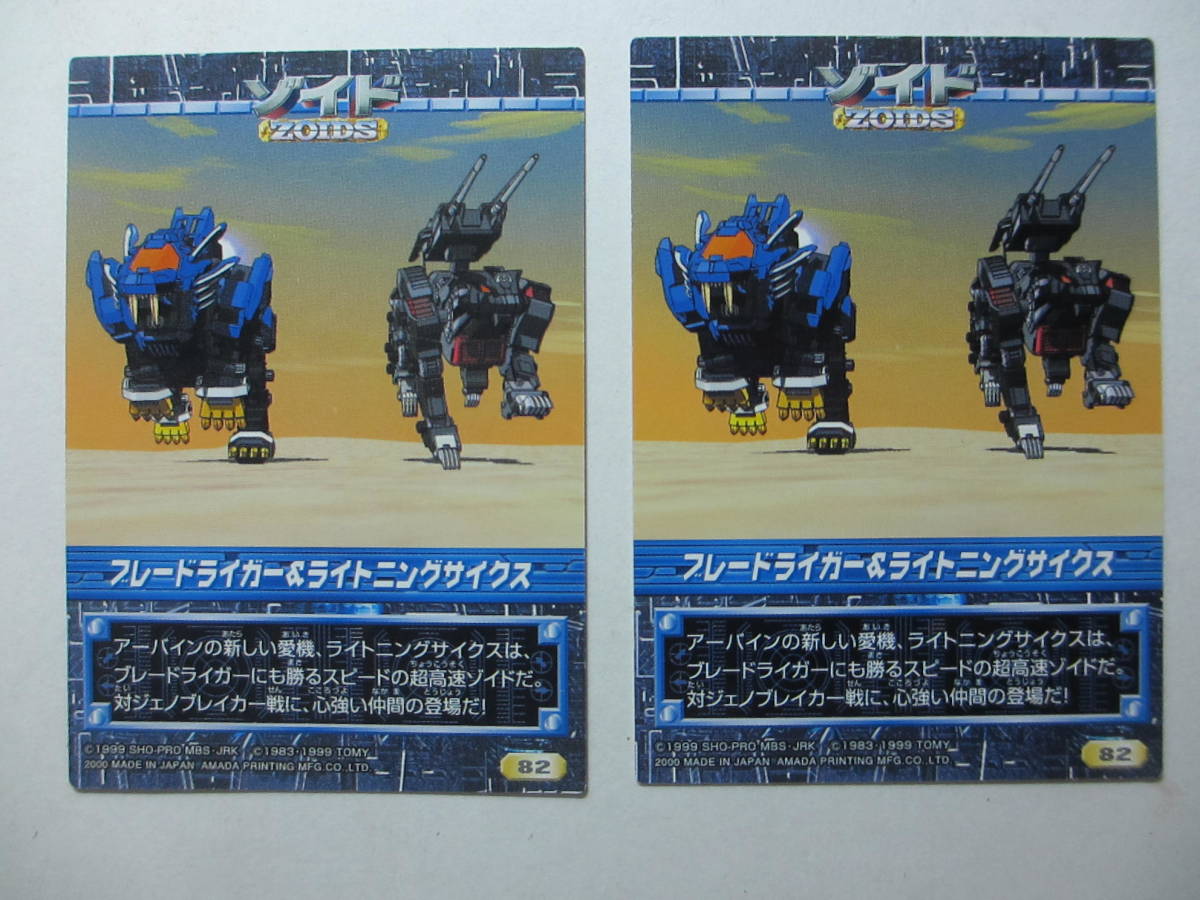 ゾイドカード　ブレードライガー　２種　３枚セット　ライトニングサイクス_画像6