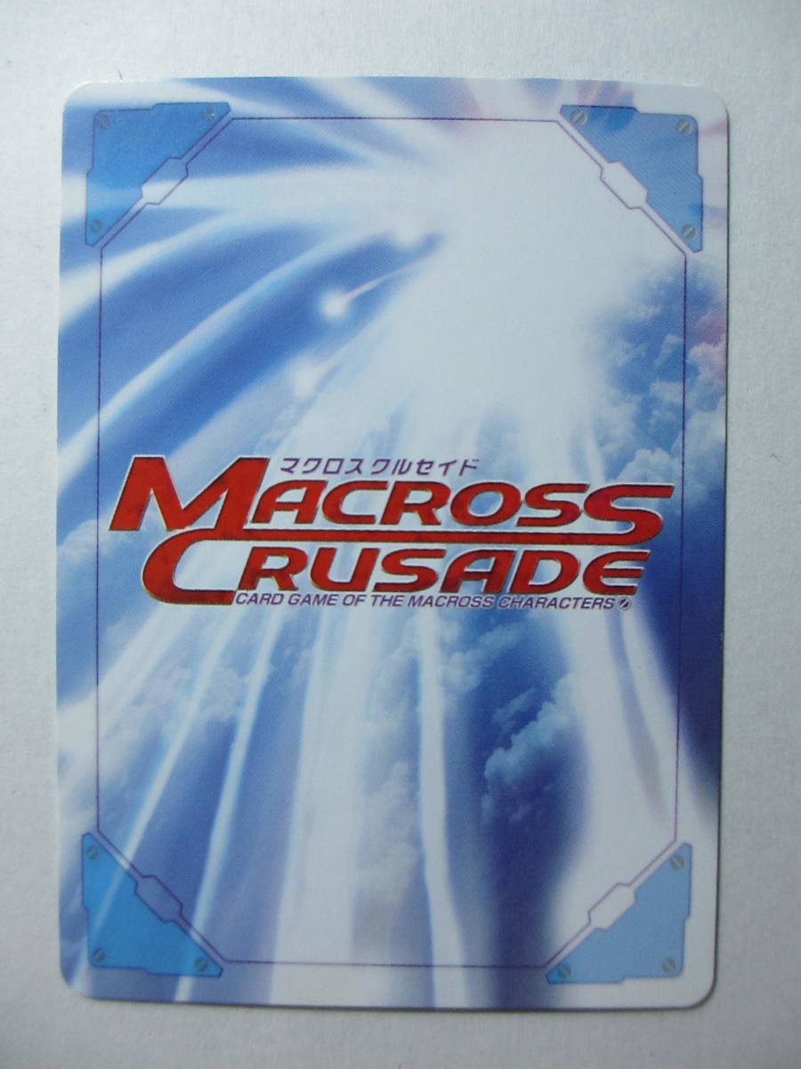 マクロスクルセイド　カード　小白竜　C-023　U03　BANDAI 2010　_画像2