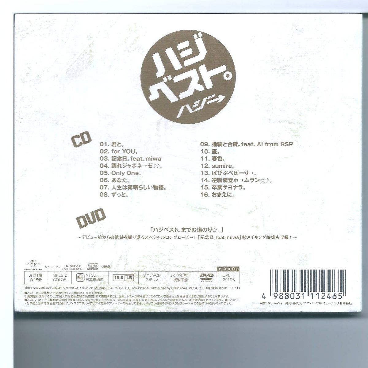 送料無料♪CD ハジ→ ハジベスト。(初回限定盤)(DVD付)