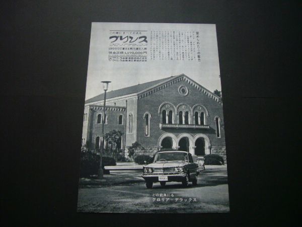 S4 Prince Gloria реклама Showa 38 год осмотр :S40/41 постер каталог 