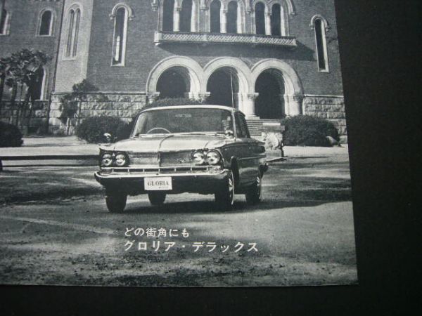 S4 Prince Gloria реклама Showa 38 год осмотр :S40/41 постер каталог 
