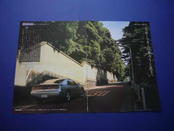 Z32 フェアレディZ 広告 / 裏面 フェラーリ テスタロッサ　検：ポスター カタログ_画像1