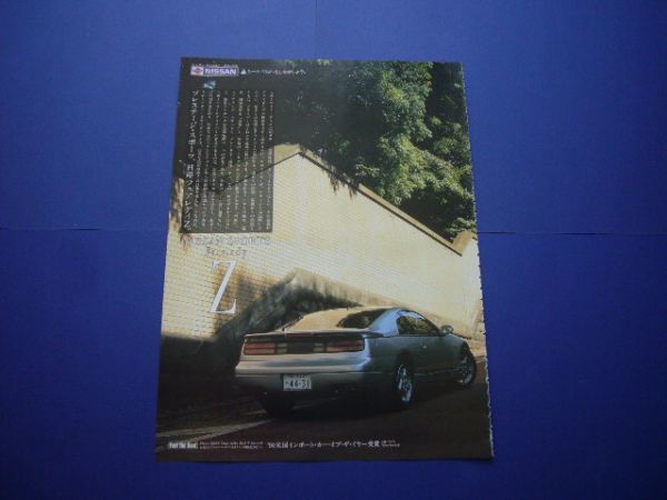 Z32 フェアレディZ 広告 / 裏面 フェラーリ テスタロッサ　検：ポスター カタログ_画像2