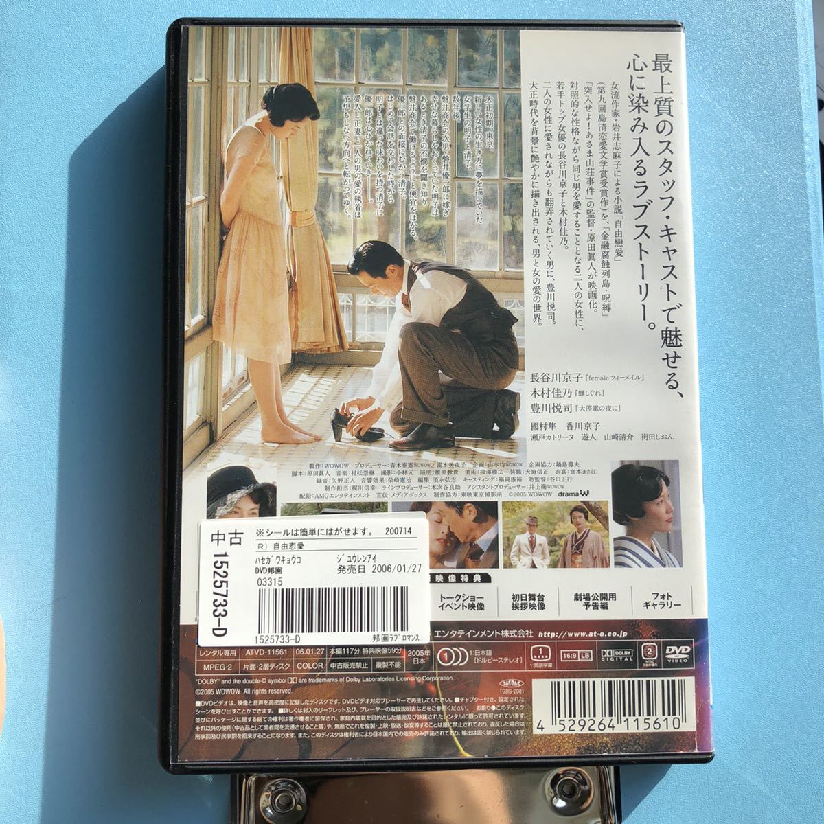 自由戀愛　DVD 長谷川京子/木村佳乃/豊川悦司_画像2