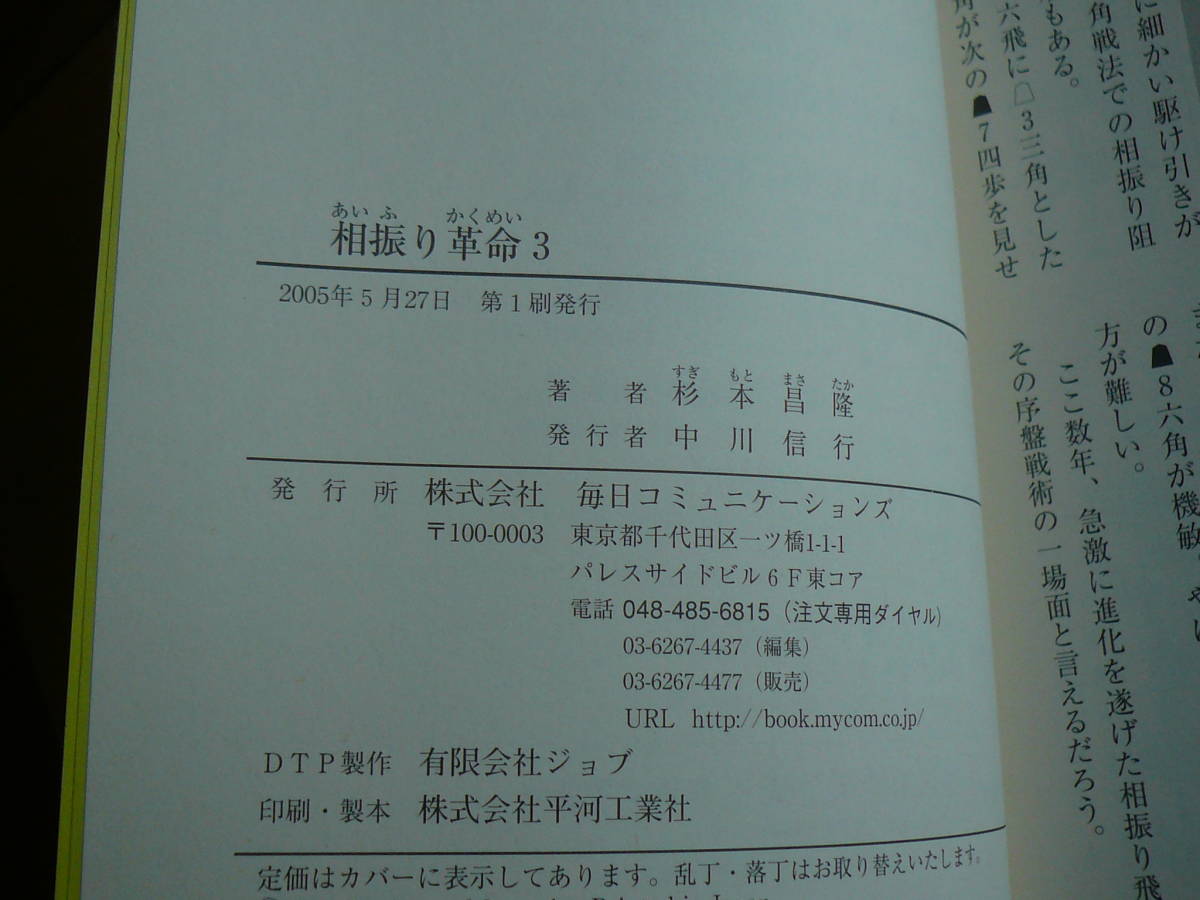 相振り革命 ３　杉本昌隆　カバーなし　送料180円～_画像6