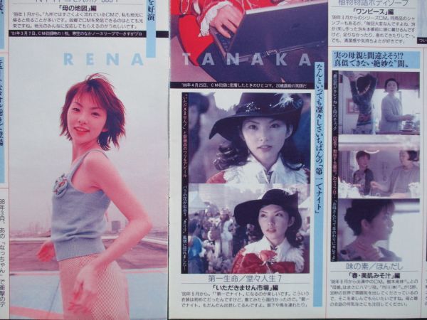 切り抜き★田中麗奈★なっちゃん★樹木希林★フラッシュ／2001年7月3日の画像5