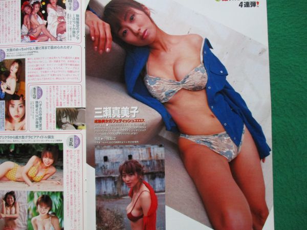 切り抜き★大城美和★江川有未★北川えり★三瀬真美子★シェイプアップガールズ★グラビア★フラッシュ／2001年5月1日_画像5