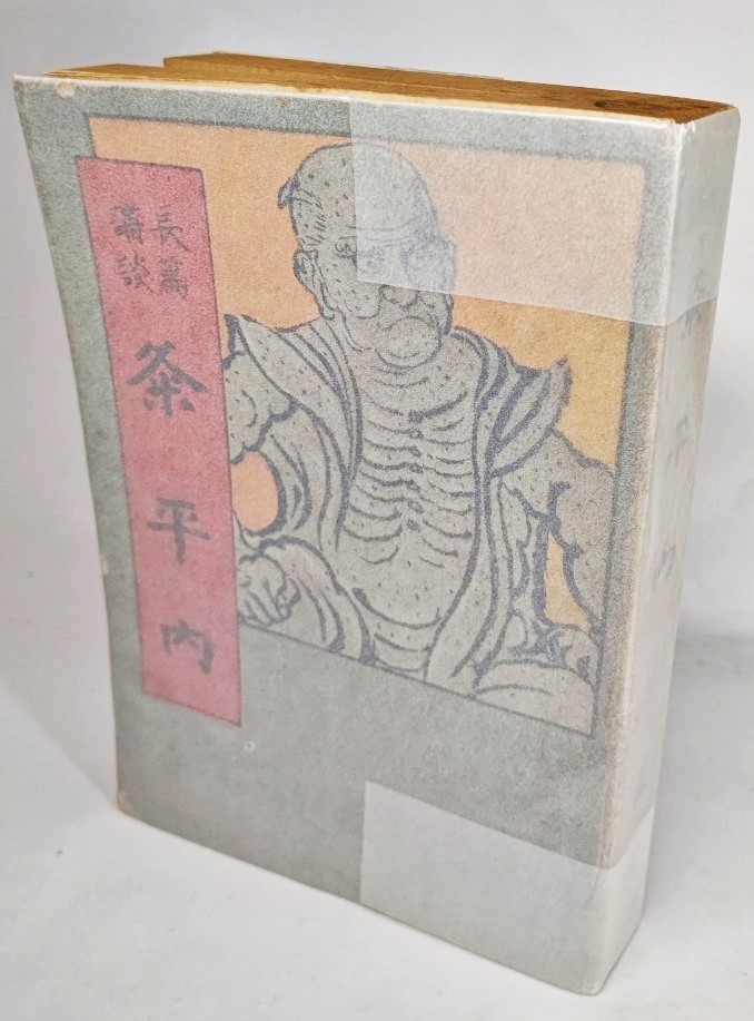 mB00【地図】満洲国 昭和19年 [安東 間島 吉林 錦州 黒河 三江 mB00【地図】満洲国 昭和19年 [安東 間島 吉林 錦州 黒河 三江