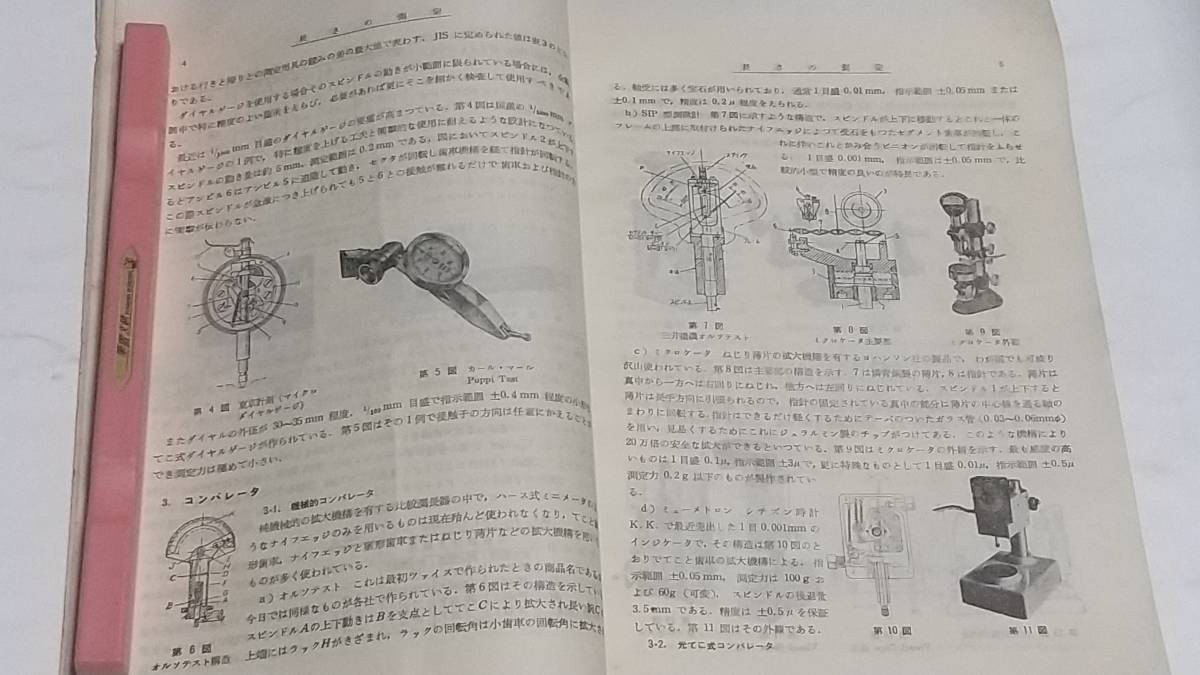 １０　昭和３０年１月号　マシナリー付録　現場技術者のための計測技術と機器_画像3