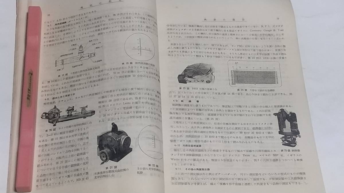 １０　昭和３０年１月号　マシナリー付録　現場技術者のための計測技術と機器_画像8