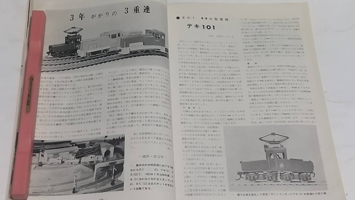 １０　昭和４１年７月号　鉄道模型趣味　東海型を組立てる　３年がかりの３重連　樹木の作り方　貨車の入換_画像7