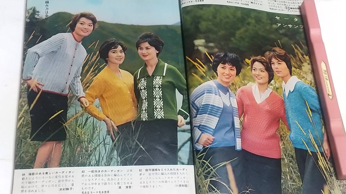 10 Showa era 34 year 10 month number woman life appendix fashion knitting wool .. thing compilation Matsumoto .... writing futoshi ..... 9 article ..