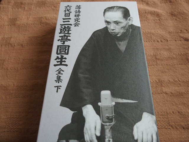 DVD 落語研究会 六代目 三遊亭圓生 全集 下 ic.sch.id
