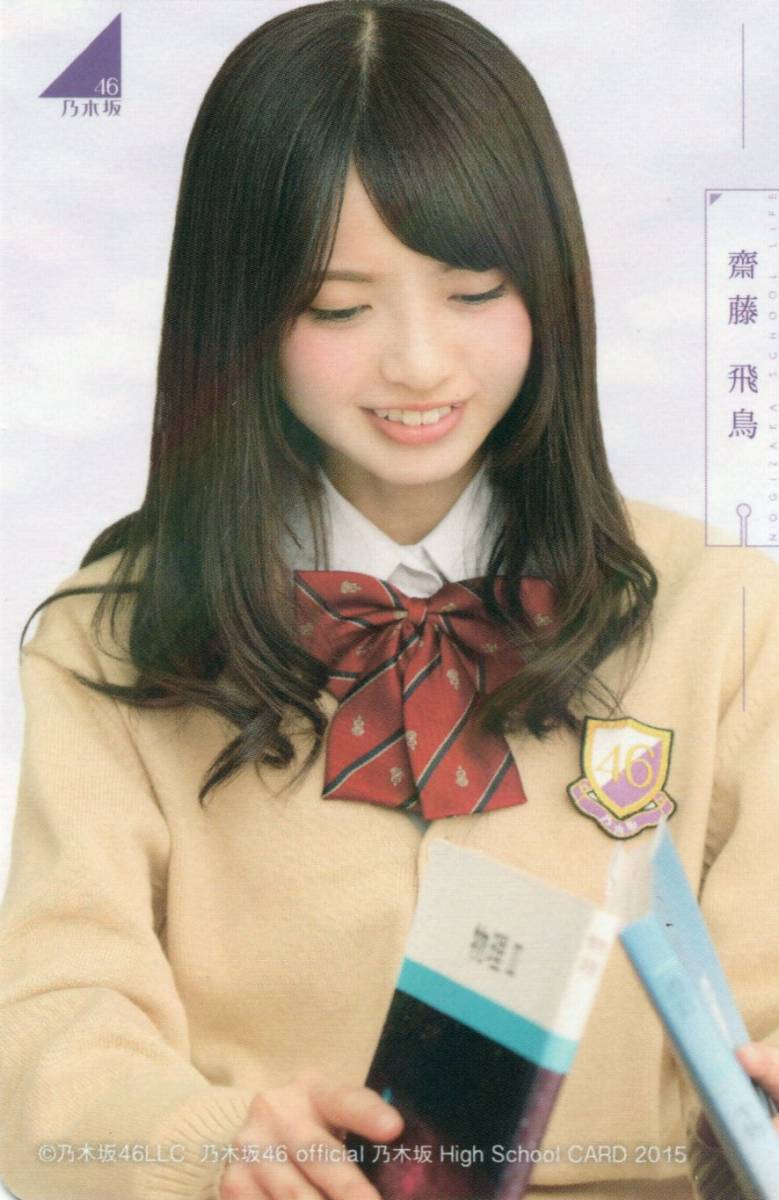 乃木坂46 齋藤飛鳥 High School CARD 授業中カード レギュラーカード ハイスクールカード トレーディングカード トレカ_画像1