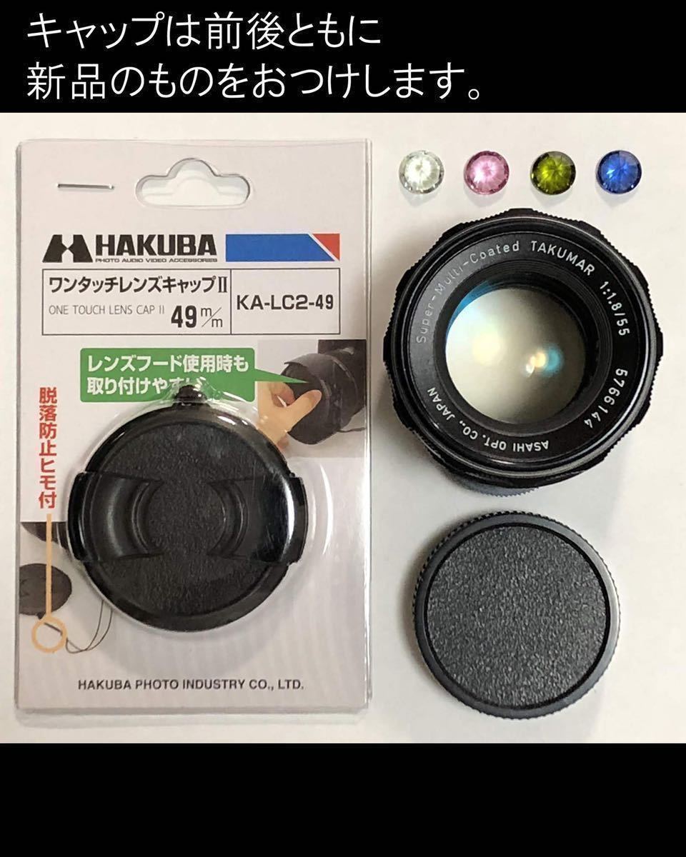 宝石の色を選べます】SMC Takumar 55mm f1.8 宝石レンズ 送料無料 匿名