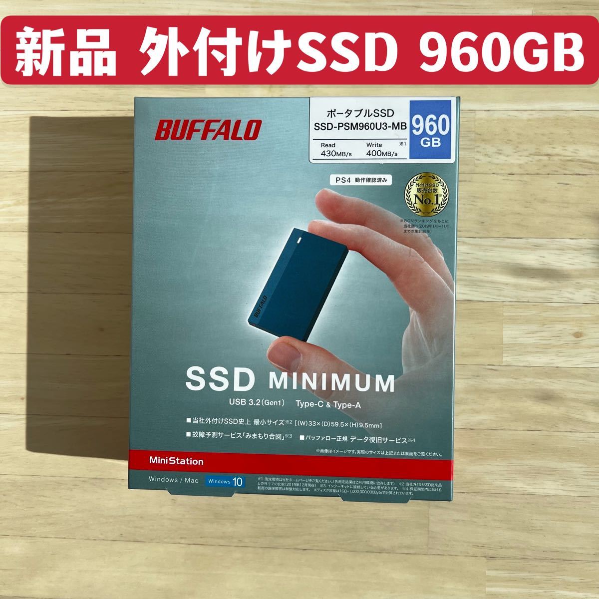 【新品未開封】バッファロー SSD 外付け 960GB ポータブル PS5/PS4対応　SSD-PSM960U3-B/N