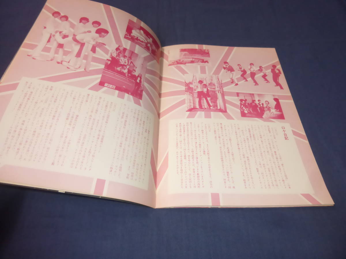 (90)邦画・映画パンフ「ザ・タイガース　華やかなる招待」1968年/沢田研二、加橋かつみ、瞳みのる　_画像8