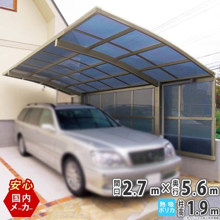 新作モデル シンプルカーポート 1台用 カーポート 柱高さ 熱線吸収ポリカーボネート屋根 2756 標準柱 カーポート 新作モデル シンプルカーポート 1台用 カーポート 柱高さ 熱線吸収ポリカーボネート屋根 2756 標準柱 カーポート