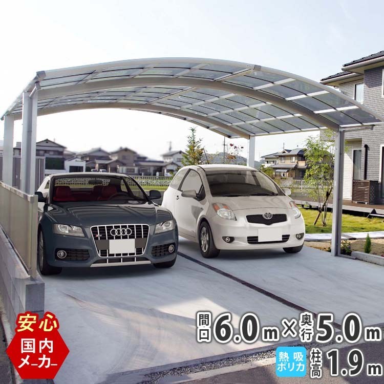 【日本産】 カーポート 2台用 シンプルカーポート 6050 標準柱 熱線吸収ポリカーボネート屋根 カーポート 【日本産】 カーポート 2台用 シンプルカーポート 6050 標準柱 熱線吸収ポリカーボネート屋根 カーポート