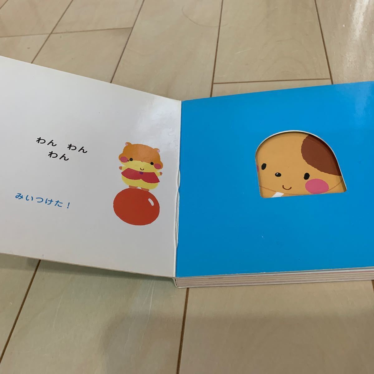  赤ちゃん絵本【2冊セット】みいつけた、ふわふわだあれ？