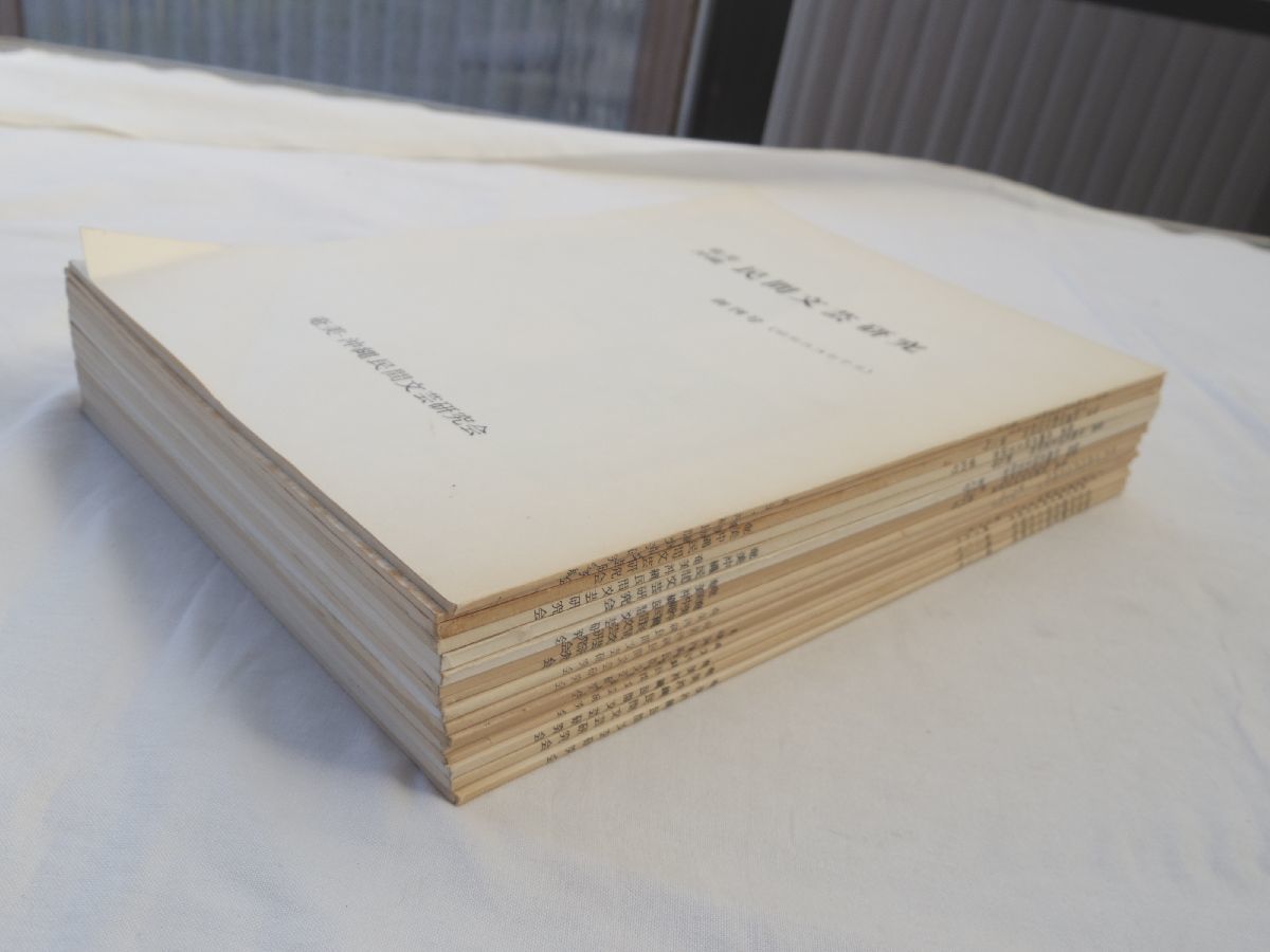 Bibian 比比昂- 0031388 奄美沖縄民間文芸研究1-23号16冊(1-7,9 Bibian 比比昂- 0031388 奄美沖縄民間文芸研究1-23号16冊(1-7,9