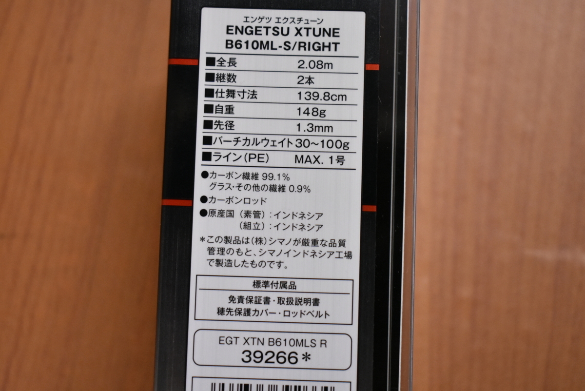 安心の実績 高価 買取 強化中 エンゲツ エクスチューン B610ML-S RIGHT