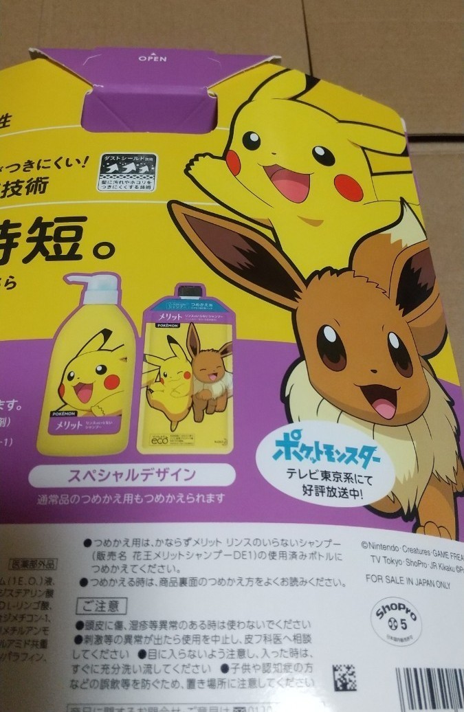 Paypayフリマ リンスがいらない メリット ポケモンセット ポンプ480ml 詰め替え用340ml 数量限定品 固定価格