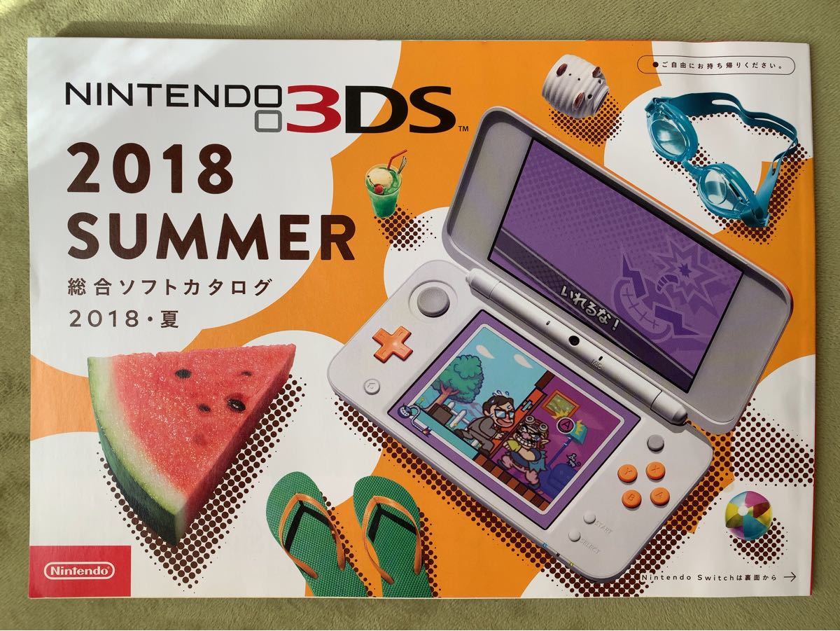 【折れあり】ニンテンドースイッチ・3DS 2018SUMMER総合ソフトカタログ 2018・夏 返品不可