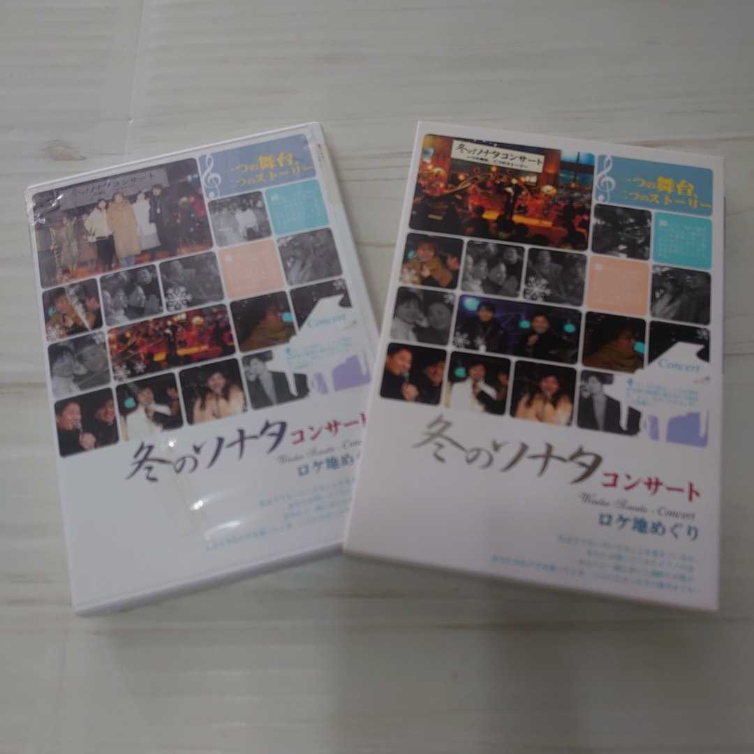 ゜ 冬のソナタ. DVD. サウンドトラック コンサートDVD 第一ネット