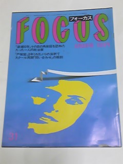 Yahoo!オークション - 昭和61年8月8日号 FOC Yahoo!オークション - 昭和61年8月8日号 FOC