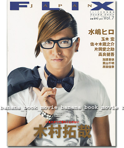 Yahoo!オークション - FLIX 2009年8月号 木村拓哉 14ページ特集 Yahoo!オークション - FLIX 2009年8月号 木村拓哉 14ページ特集