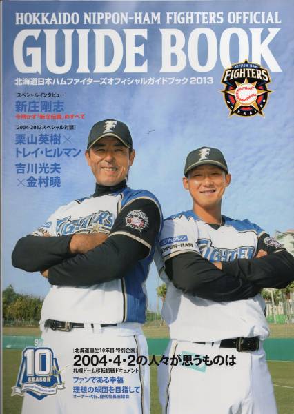 北海道日本ハムファイターズオフィシャルガイドブック 2013 北海道日本ハムファイターズオフィシャルガイドブック 2013
