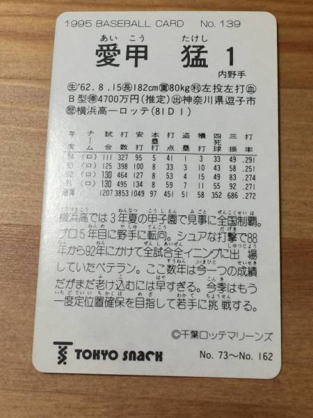  love ..( Lotte Orion z) - 1995 BASEBALL CARD( Calbee * Professional Baseball chip s)