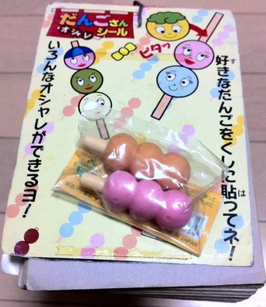 ◆◇セット売り　だんごさんオシャレシール　くじ　消しゴム　キーホルダー付◇◆