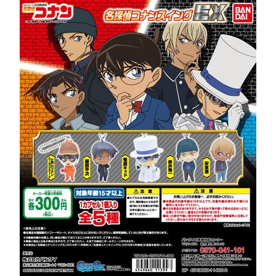 怪盗キッド 名探偵コナンスイングEX 5種セット 赤井秀一 安室透 怪盗キッド 名探偵コナンスイングEX 5種セット 赤井秀一 安室透